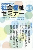 NHK　社会福祉セミナー　2019．10〜2020．3