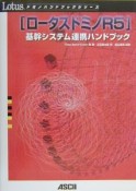 ロータスドミノR5基幹システム連携ハンドブック