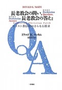 長老教会の問い、長老教会の答え　キリスト教信仰のさらなる探求（2）