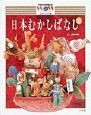 21世紀幼稚園百科　日本むかしばなし（24）