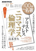 アリストテレス『ニコマコス倫理学』