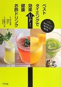 ベストタイミングで効果UP！健康お酢ドリンク