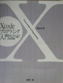 Xcodeプログラミング入門