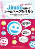 Jimdoを使って　ホームページを作ろう