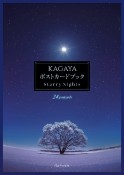 KAGAYA　ポストカードブック　Starry　Nights