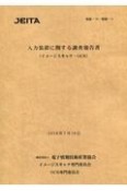 入力装置に関する調査報告書　2019年7月19日　イメージスキャナ・OCR