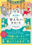 覚えないタロット（仮）（2）