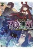 レベル1から始まる召喚無双〜俺だけ使える裏ダンジョンで、全ての転生者をぶっちぎる〜（2）