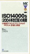 ISO14000s（2004年改訂版）の実際　環境マネジメントシステムのPDCA：計画と実際（2）