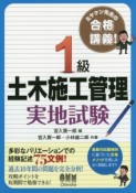 1級　土木施工管理実地試験　ミヤケン先生の合格講義！