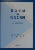 英文手紙の短文と実例