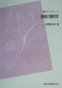 接続の幾何学＜POD版＞