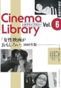 女性映画がおもしろい　2008