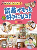 読書がもっと好きになる！