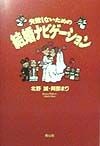 失敗しないための結婚ナビゲーション