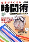 結果がすぐ出る時間術