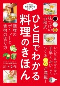 ひと目でわかる　料理のきほん