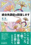 統合失調症は回復します