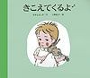 きこえてくるよ