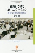 組織に効くコミュニケーション