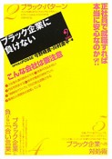 ブラック企業に負けない