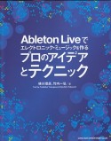 Ableton　Liveでエレクトロニック・ミュージックを作る　プロのアイデアとテクニック　CD付