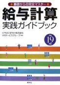 給与計算実践ガイドブック　平成19年