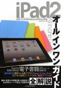 iPad2　オールインワンガイド