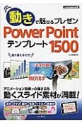 動きで魅せるプレゼン　PowerPointテンプレート1500