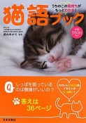 猫語ブック