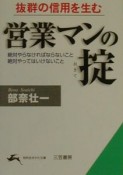 営業マンの掟