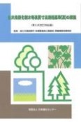 公共用緑化樹木等品質寸法規格基準（案）の解説＜第5次改定対応版＞