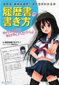 履歴書の書き方　なんて教えてあげないんだからっ！