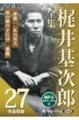 梶井基次郎全集