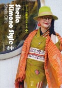 Sheila　Kimono　Style　Plus　シーラの着物スタイル　プラス