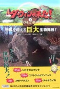 NHKダーウィンが来た！　想像を超える巨大生物発見！（1）