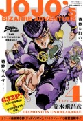 ジョジョの奇妙な冒険　第4部　ダイヤモンドは砕けない　総集編　集英社マンガ総集編シリーズ（2）