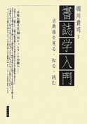 書誌学入門