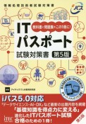 ITパスポート試験対策書