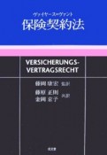 ヴァイヤース＝ヴァント　保健契約法