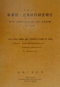 事業所・企業統計調査報告　事業所及び企業に関する集計　平成11年　第2巻　35