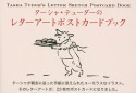 ターシャ・テューダーのレターアートポストカードブック