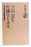 代議士とカネ