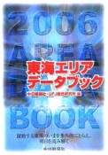 東海エリアデータブック　2006