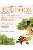 冷え取り健康ジャーナル　美肌・BOOK　究極のアンチエイジング（45）