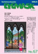 EYEMASK　The　Cartoon　Magazine（67）