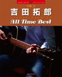 ギターで歌う　吉田拓郎オールタイム・ベスト