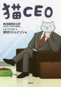 猫CEO