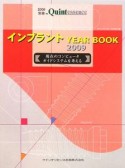 インプラントYEAR　BOOK　現在のコンピュータガイドシステムを考える　2009