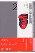 シリーズ認知言語学入門　認知音韻・形態論（2）